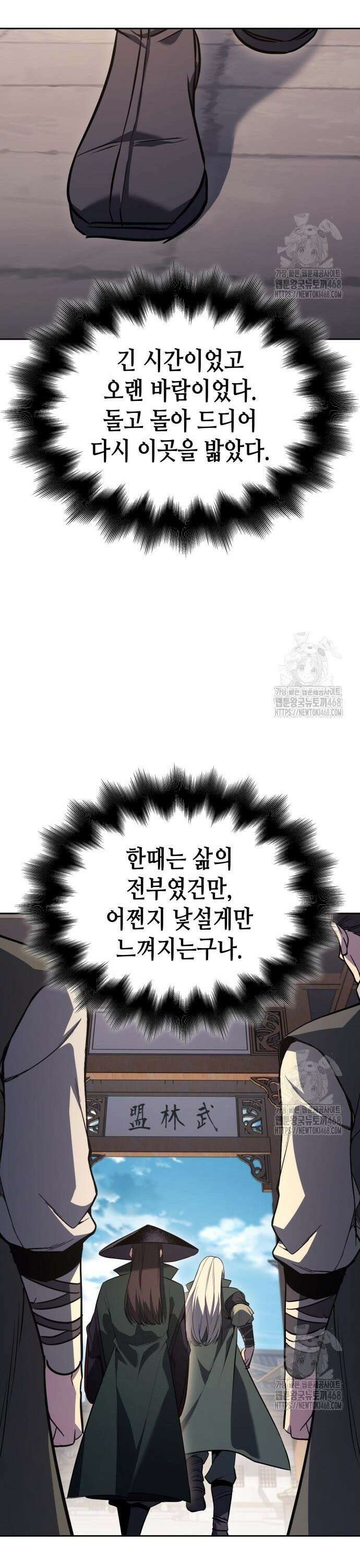 망나니 소교주로 환생했다 144화． 종남삼성(3) 58