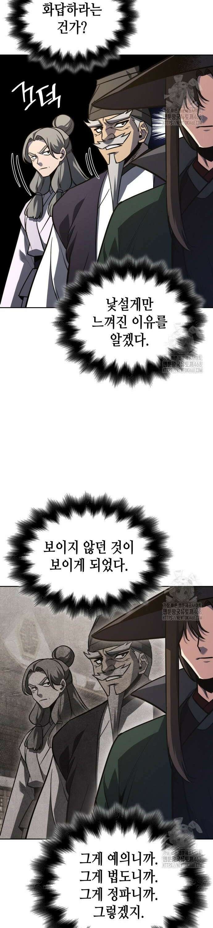 망나니 소교주로 환생했다 144화． 종남삼성(3) 64
