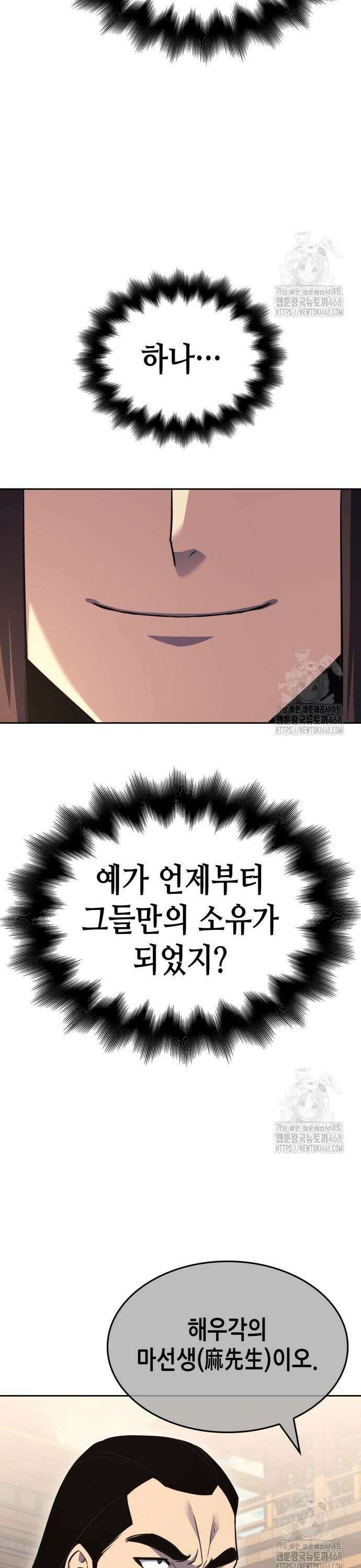 망나니 소교주로 환생했다 144화． 종남삼성(3) 65