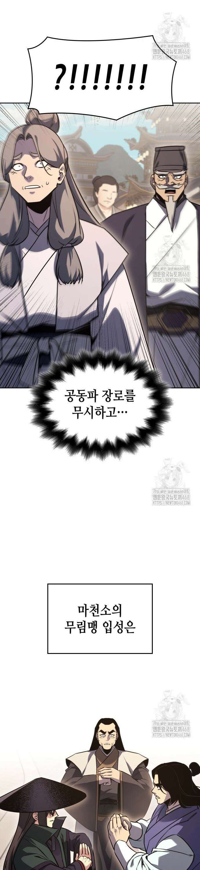망나니 소교주로 환생했다 144화． 종남삼성(3) 67