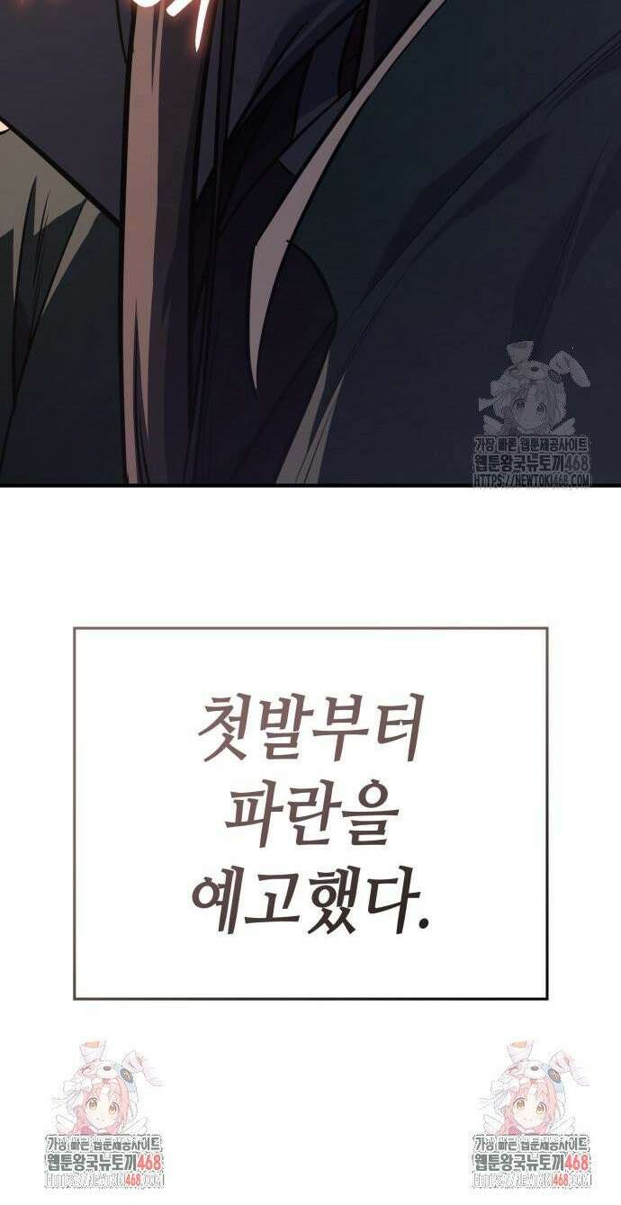 망나니 소교주로 환생했다 144화． 종남삼성(3) 69