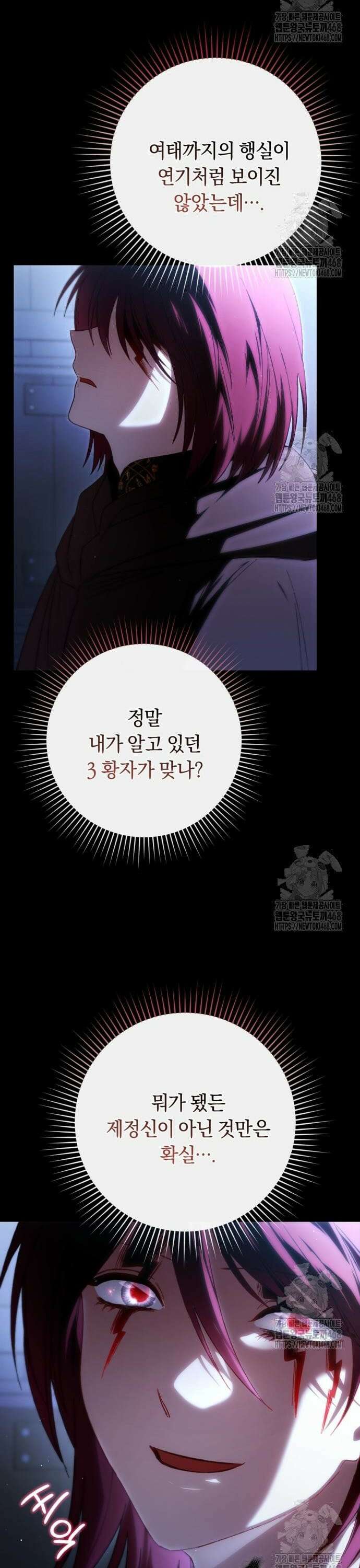 악역 폭군이 회귀해 버렸다 41화 4