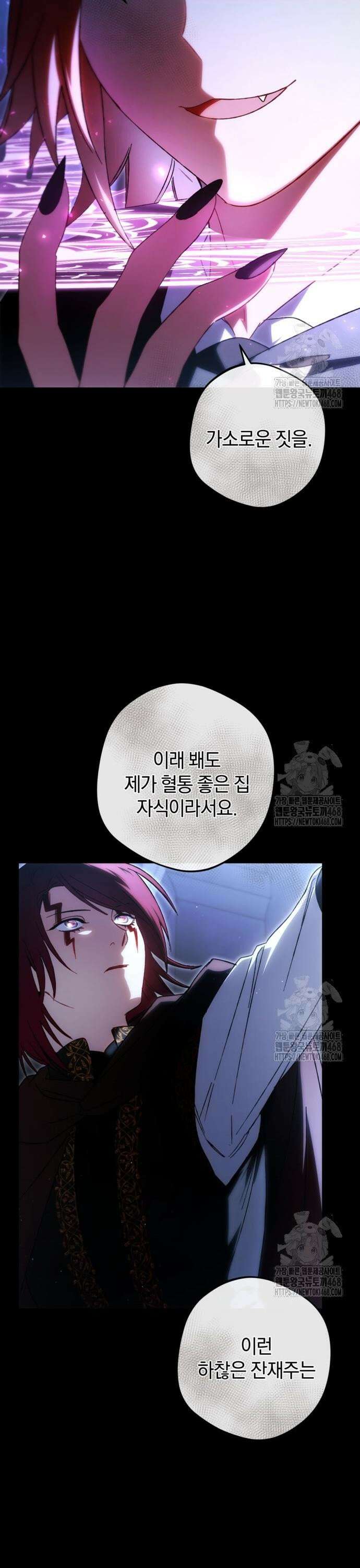 악역 폭군이 회귀해 버렸다 41화 6