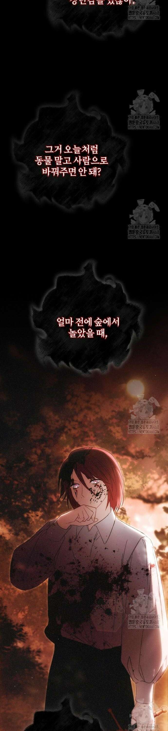 악역 폭군이 회귀해 버렸다 41화 19