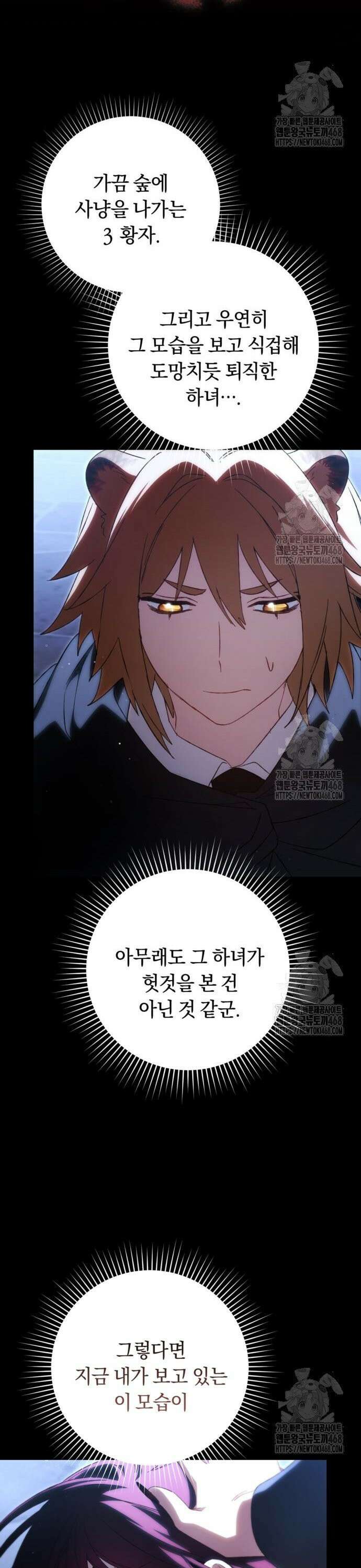 악역 폭군이 회귀해 버렸다 41화 22