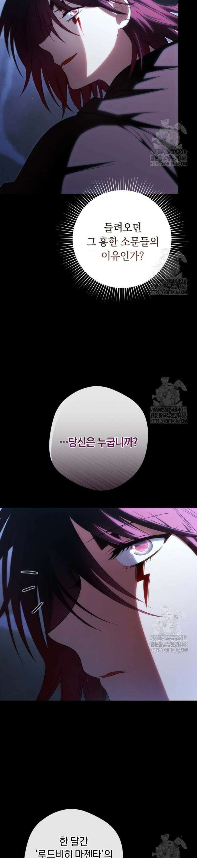 악역 폭군이 회귀해 버렸다 41화 23