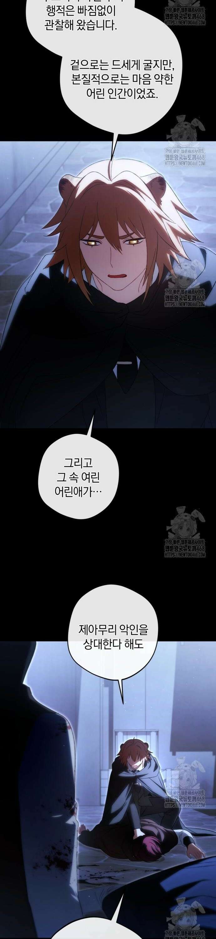 악역 폭군이 회귀해 버렸다 41화 24