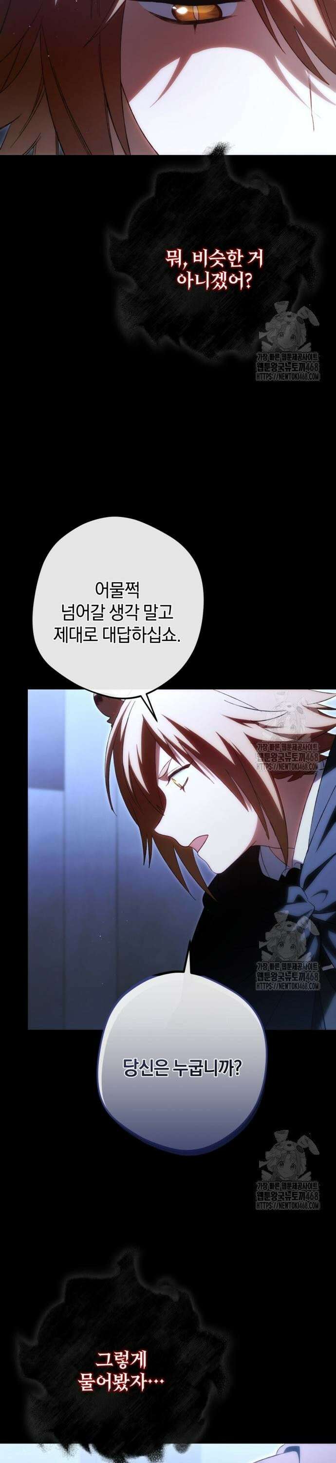 악역 폭군이 회귀해 버렸다 41화 26
