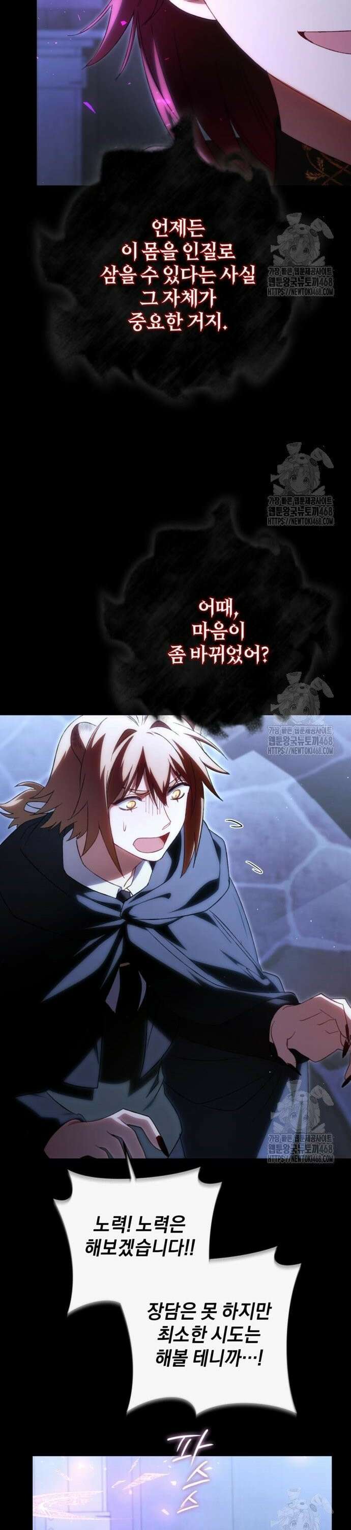 악역 폭군이 회귀해 버렸다 41화 38