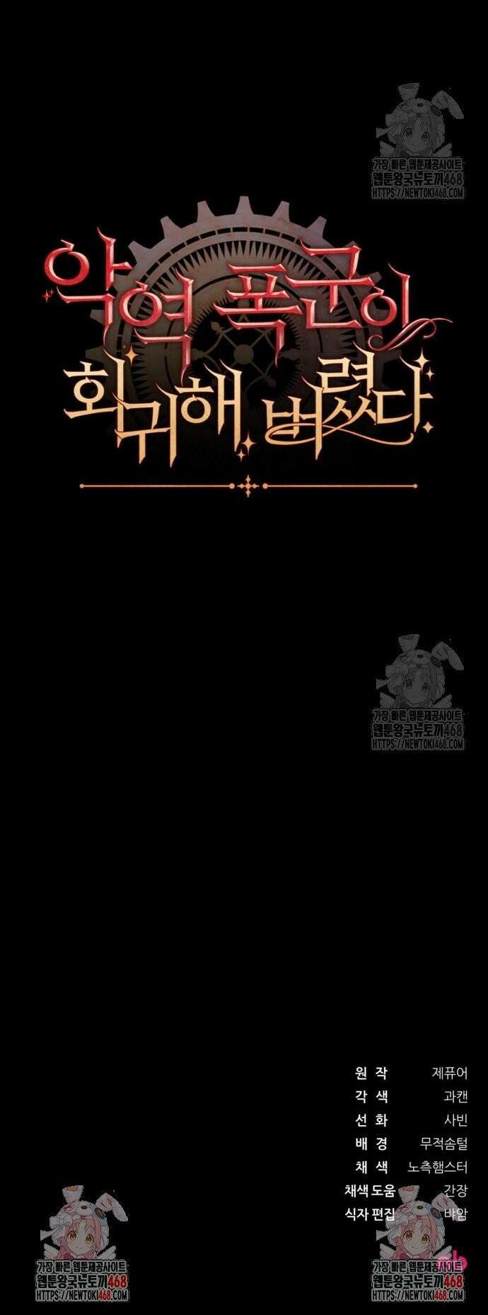 악역 폭군이 회귀해 버렸다 41화 42