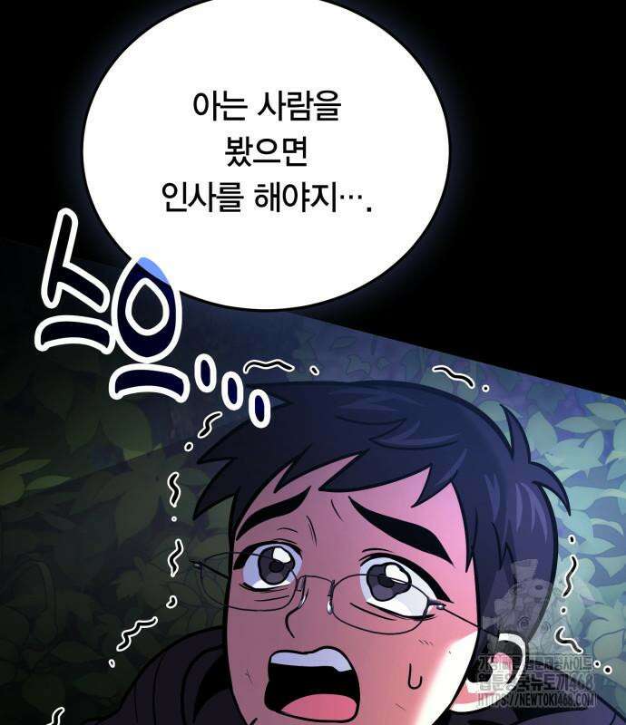 야매 힐러로 사는 법 94화 30