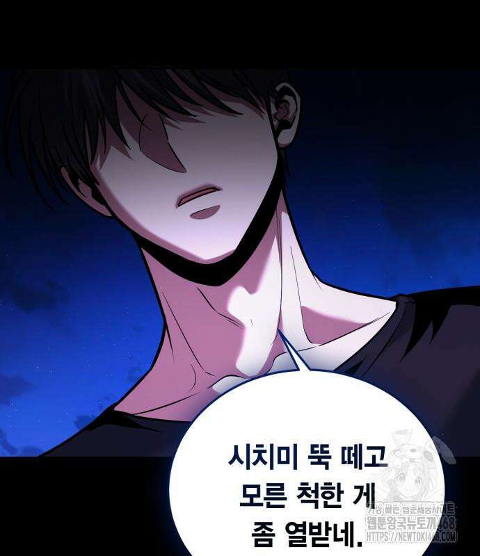 야매 힐러로 사는 법 94화 32