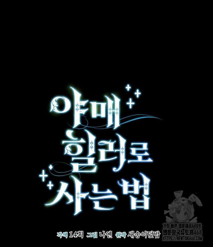야매 힐러로 사는 법 94화 37