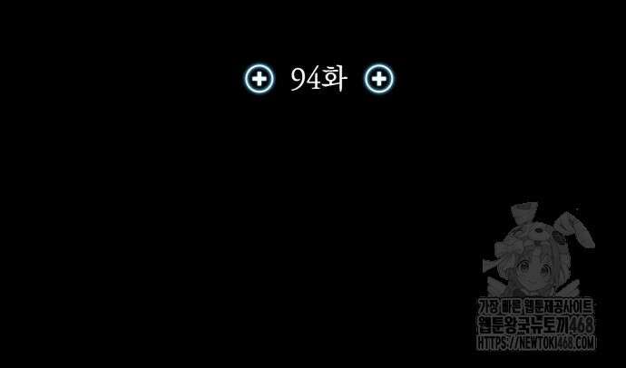 야매 힐러로 사는 법 94화 38