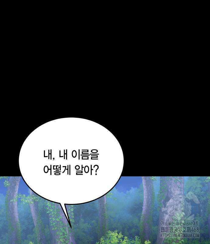 야매 힐러로 사는 법 94화 40