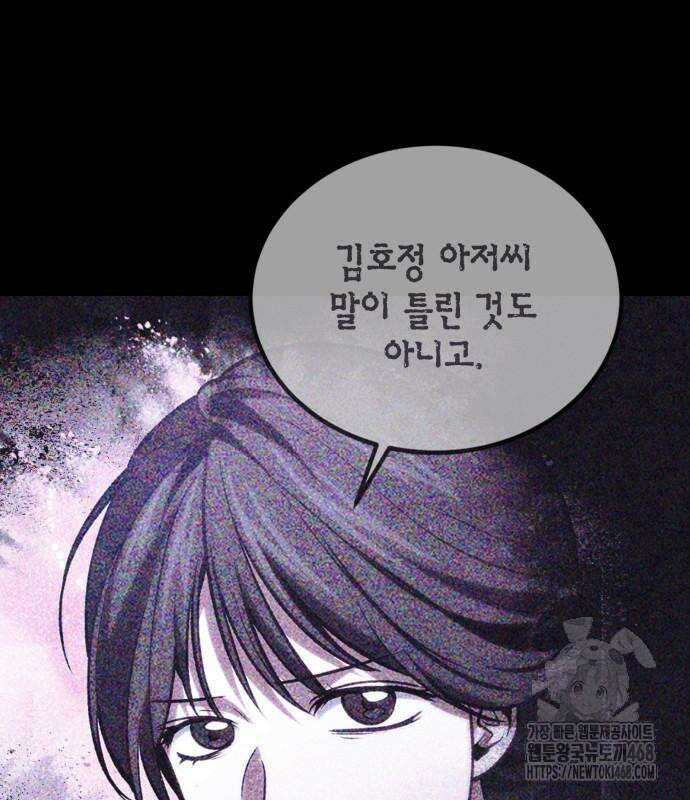 야매 힐러로 사는 법 94화 42