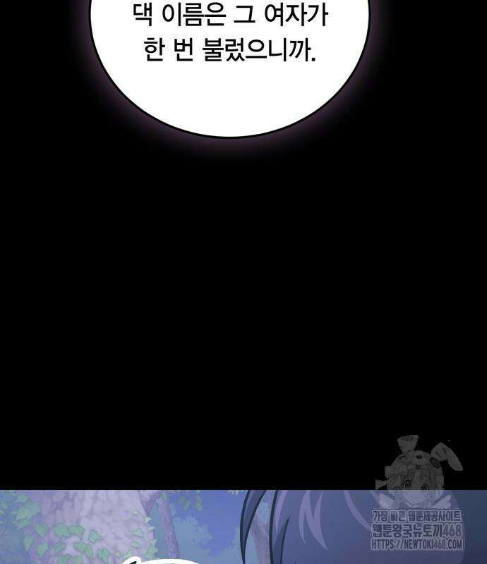 야매 힐러로 사는 법 94화 44