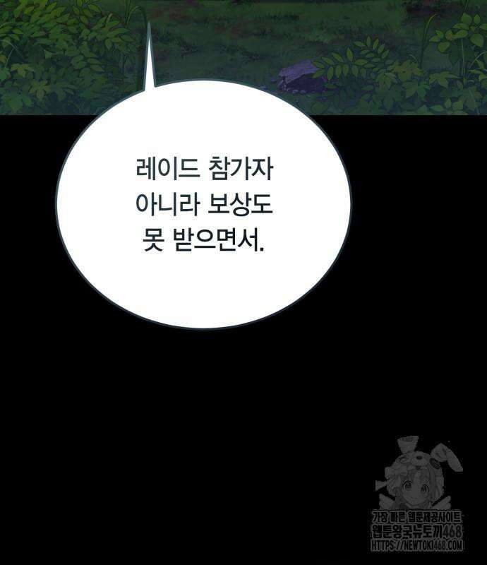 야매 힐러로 사는 법 94화 58