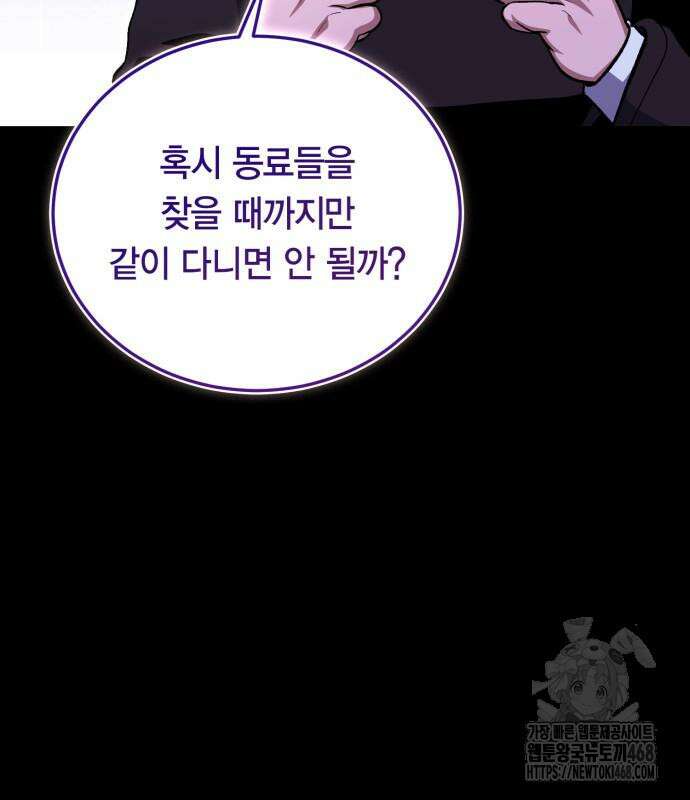 야매 힐러로 사는 법 94화 60