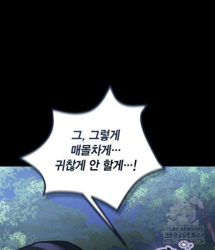 야매 힐러로 사는 법 94화 63