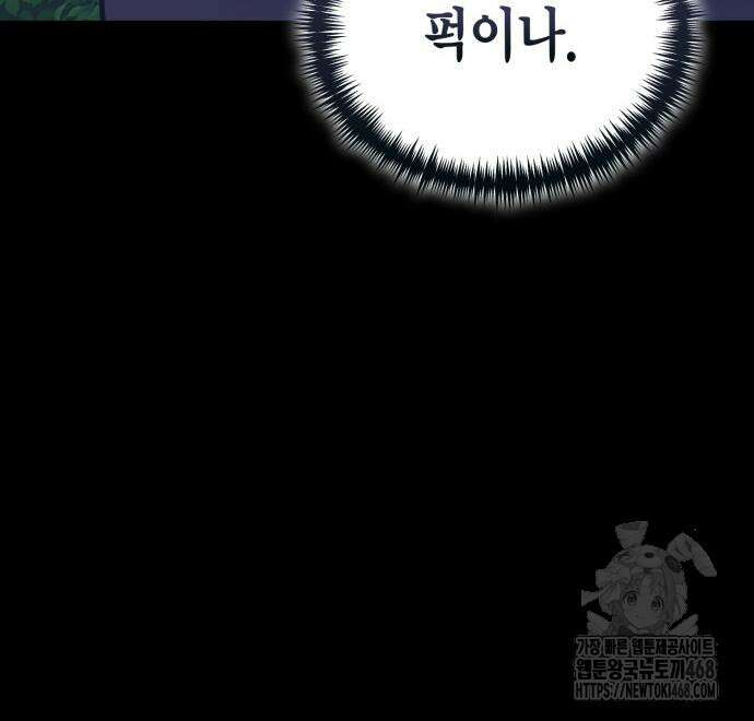 야매 힐러로 사는 법 94화 65