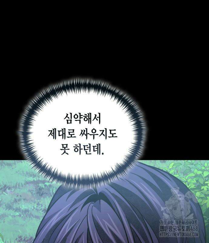 야매 힐러로 사는 법 94화 66