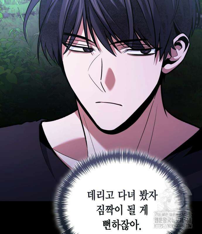 야매 힐러로 사는 법 94화 67