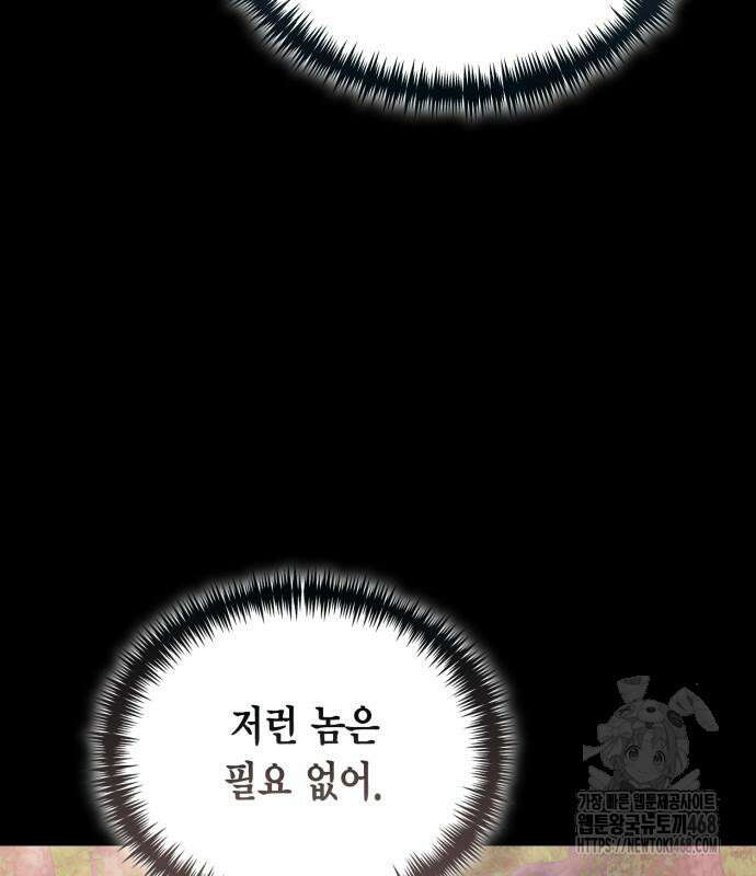 야매 힐러로 사는 법 94화 68