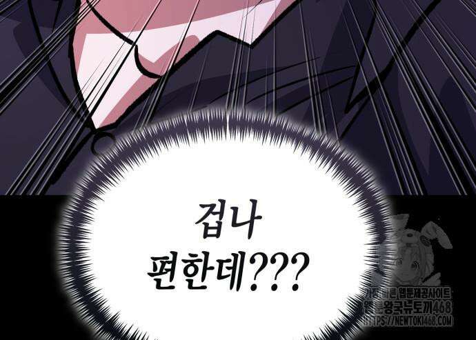 야매 힐러로 사는 법 94화 77