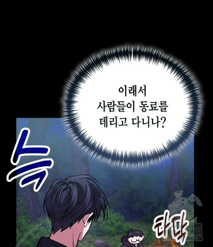 야매 힐러로 사는 법 94화 79