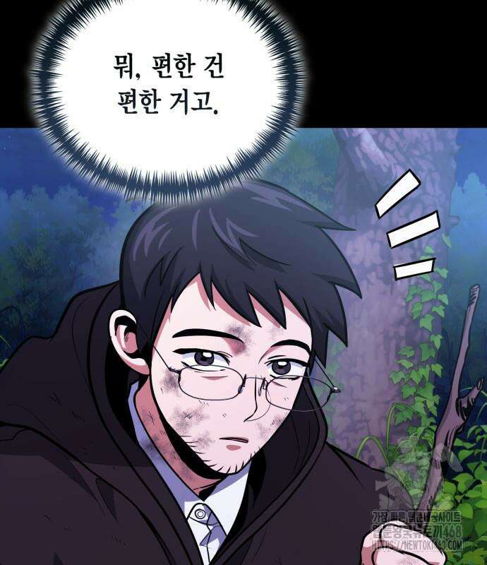 야매 힐러로 사는 법 94화 81