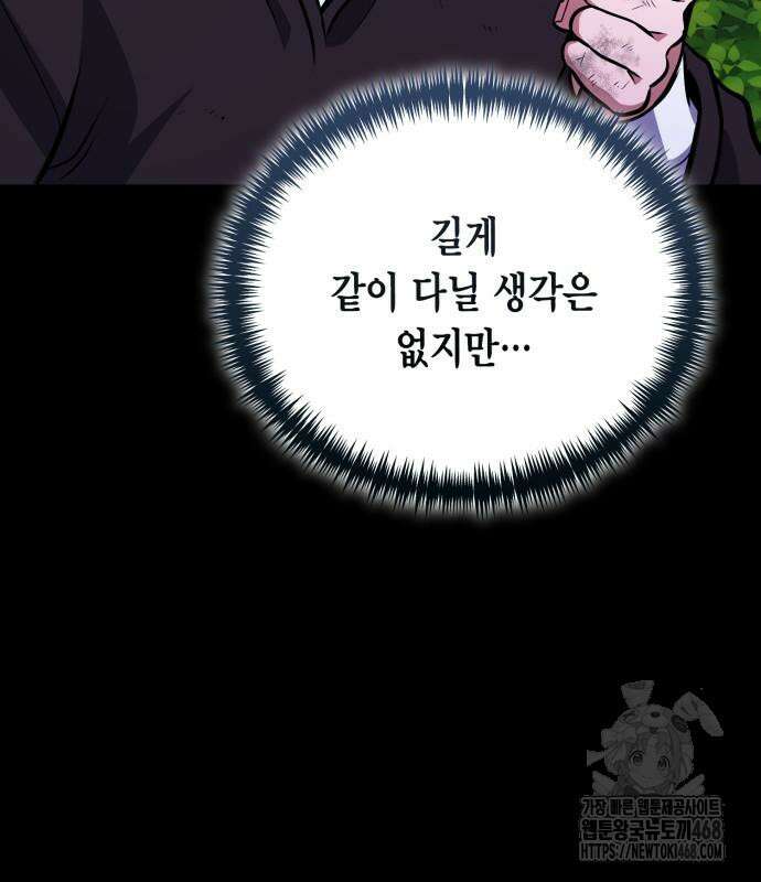 야매 힐러로 사는 법 94화 82