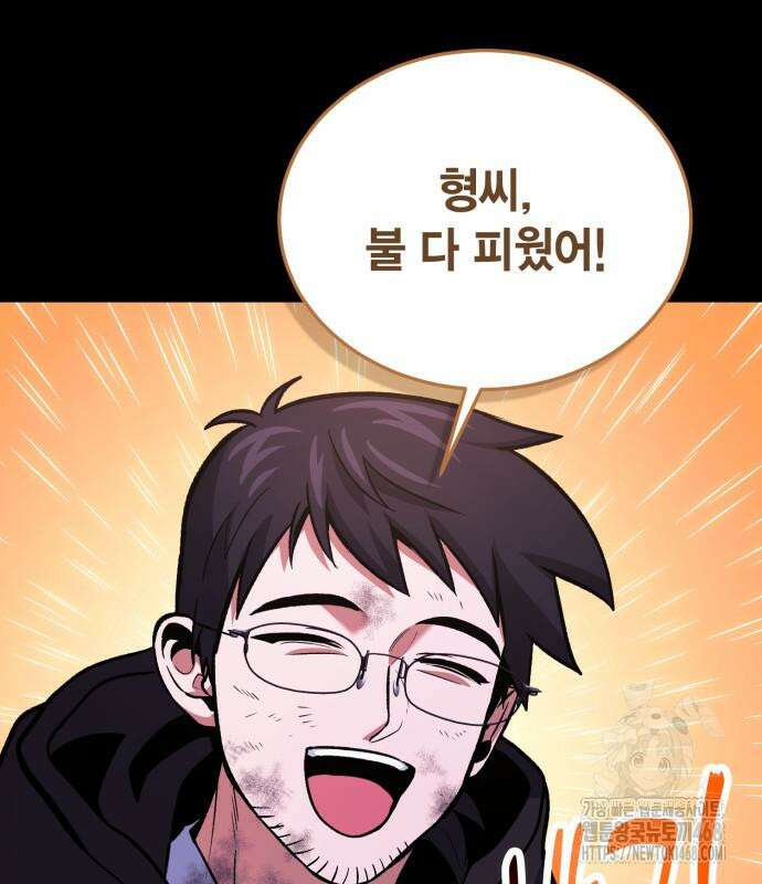 야매 힐러로 사는 법 94화 83