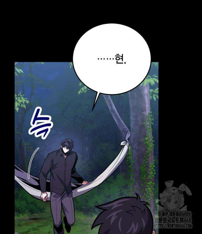 야매 힐러로 사는 법 94화 85