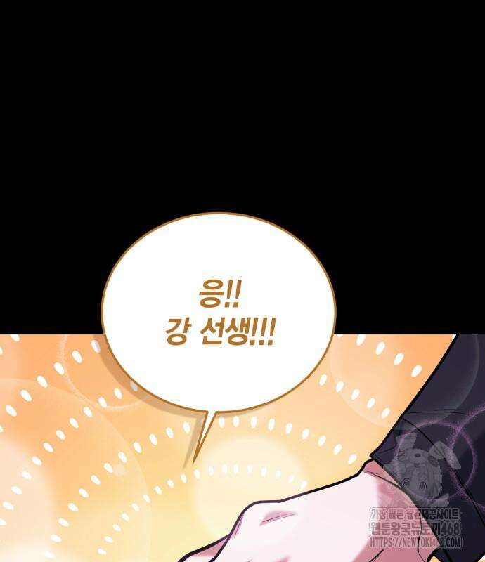 야매 힐러로 사는 법 94화 94