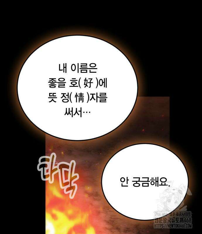 야매 힐러로 사는 법 94화 96