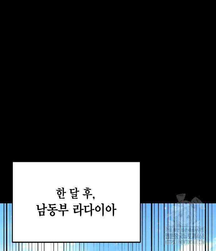 야매 힐러로 사는 법 94화 98