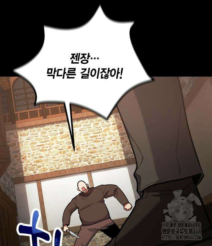 야매 힐러로 사는 법 94화 101