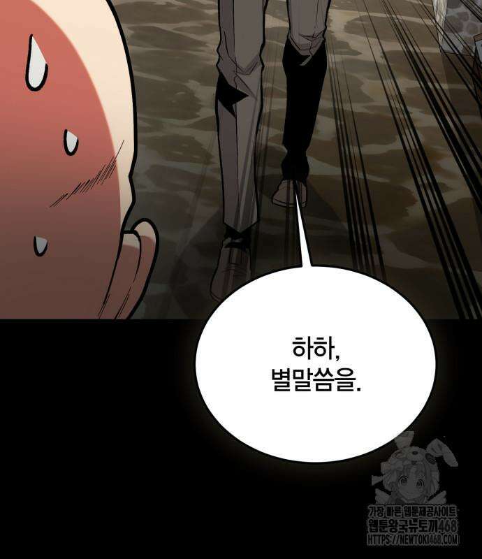 야매 힐러로 사는 법 94화 104