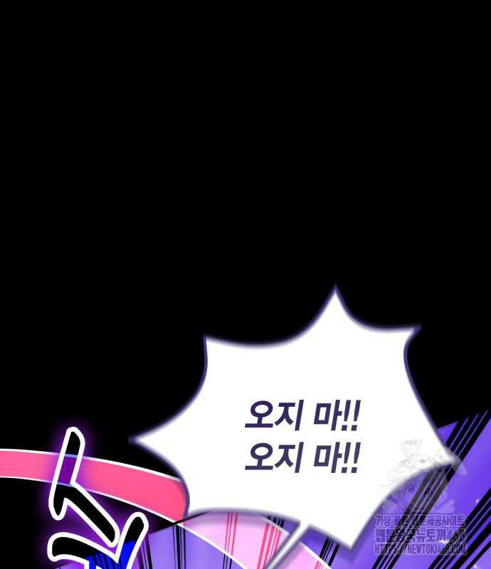 야매 힐러로 사는 법 94화 105