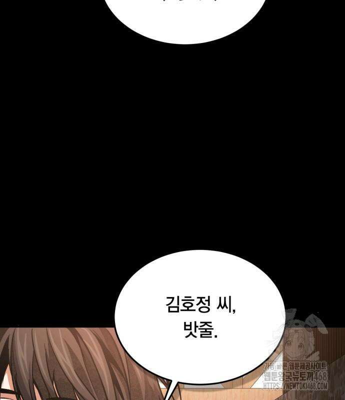 야매 힐러로 사는 법 94화 114