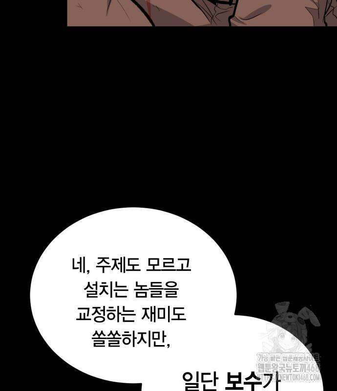 야매 힐러로 사는 법 94화 118