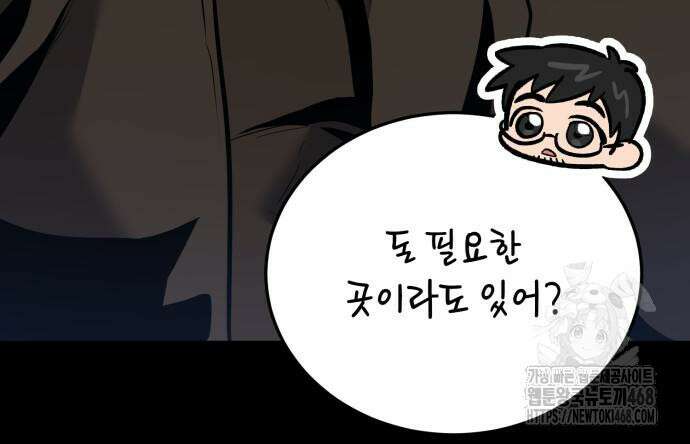 야매 힐러로 사는 법 94화 120
