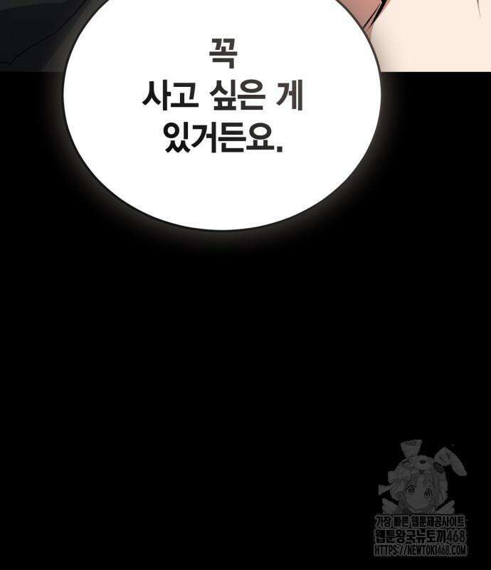 야매 힐러로 사는 법 94화 125