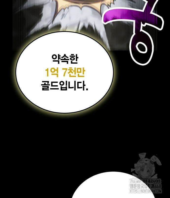 야매 힐러로 사는 법 94화 138