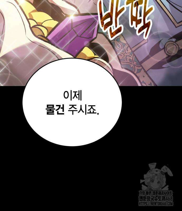 야매 힐러로 사는 법 94화 140