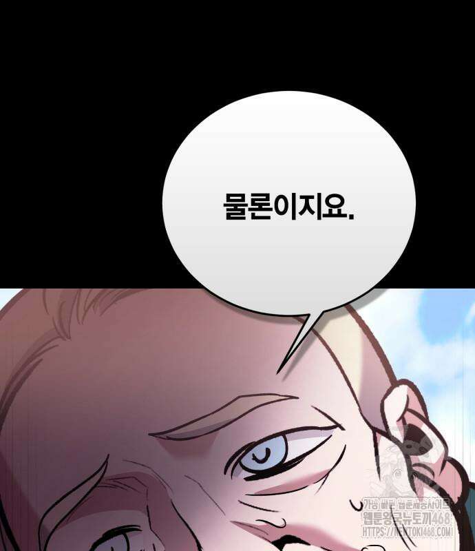 야매 힐러로 사는 법 94화 141