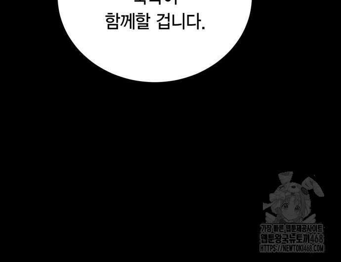 야매 힐러로 사는 법 94화 145
