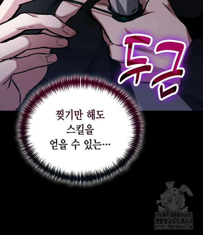 야매 힐러로 사는 법 94화 149