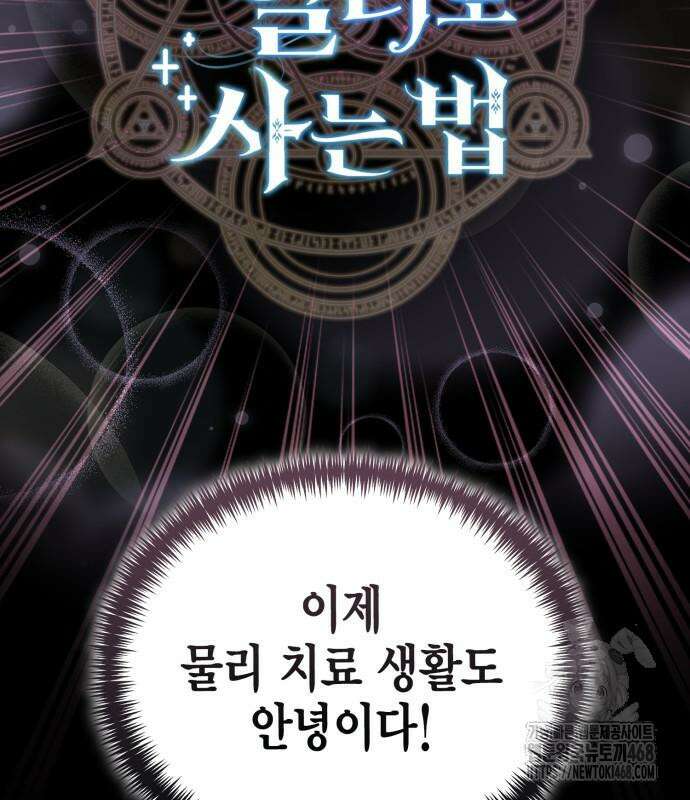 야매 힐러로 사는 법 94화 153